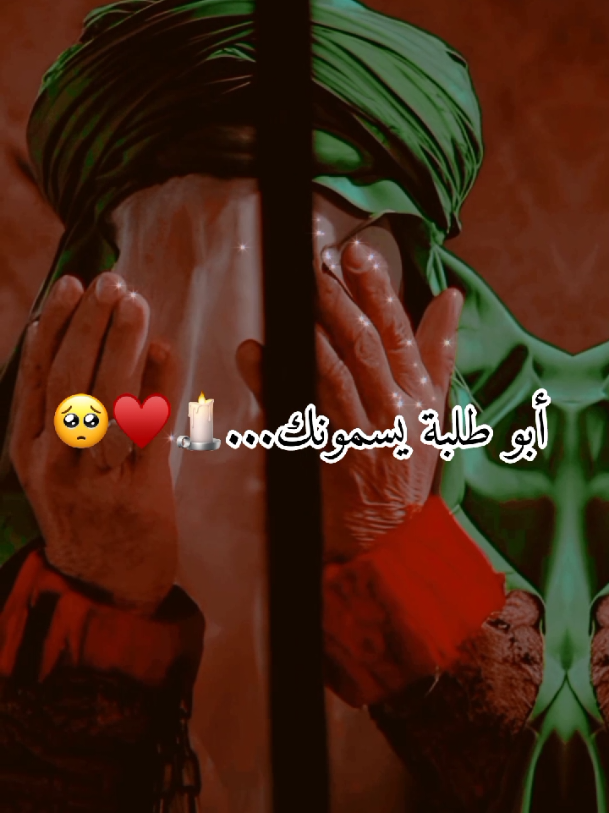 وقد اقتربت ليالي الكاظمية🥺⛓️💔.  #مأجورين_يا_شيعة_علي🖤🏴  #استشهاد_الإمام_موسى_الكاظم🏴🖤  #عظم_الله_اجورنا_واجوركم🖤 