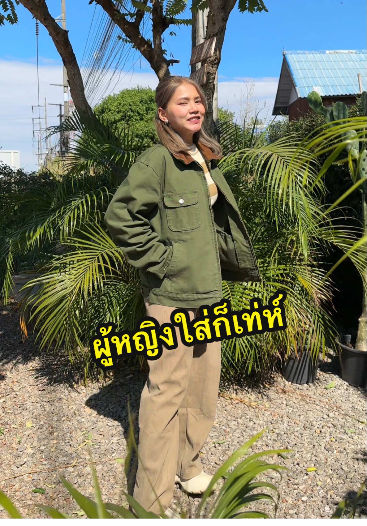 ผู้หญิงใส่ยังเท่ห์#แนะนําสไตล์การแต่งตัว #แจ็คเก็ต #แต่งตัววินเทจ #แต่งตัวผู้หญิง #เสื้อวินเทจ #retro #maden 