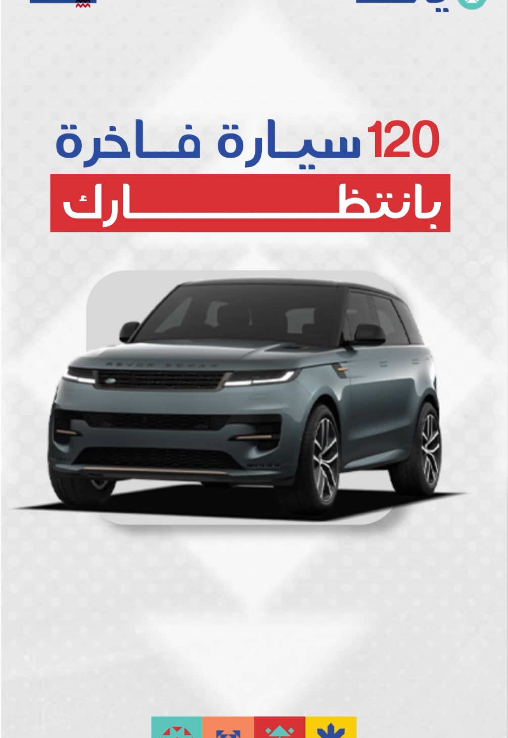 120 سيارة فاخرة في انتظاركم بمهرجان الكويت للتسوق ياهلا 😍🚘