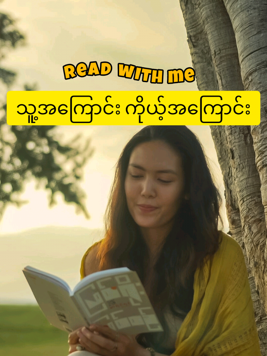 Read With Me အသစ်​လေး 🫶 မာရင်ရင် - ဖြစ်ရိုးဖြစ်စဥ်  #readwithme #fyp #fypmyanmar #BookTok #tiktokmyanmar #travelholicdiarymyanmar 