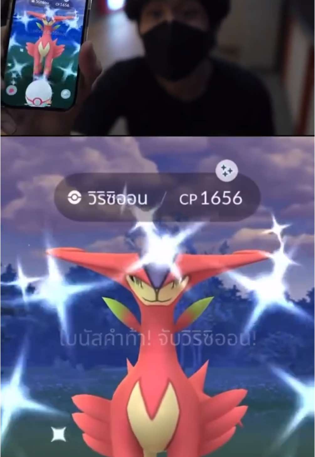 PokemonGo Thailand - Virizion Shiny #pokemongothailand #Pokemon #pokemongo #pokemongotrainer #pokemonshiny #pokemongoshiny #pokemontiktok #โปเกมอน #โปเกมอนโก  @Raykuzaki  @Raykuzaki  @Raykuzaki 