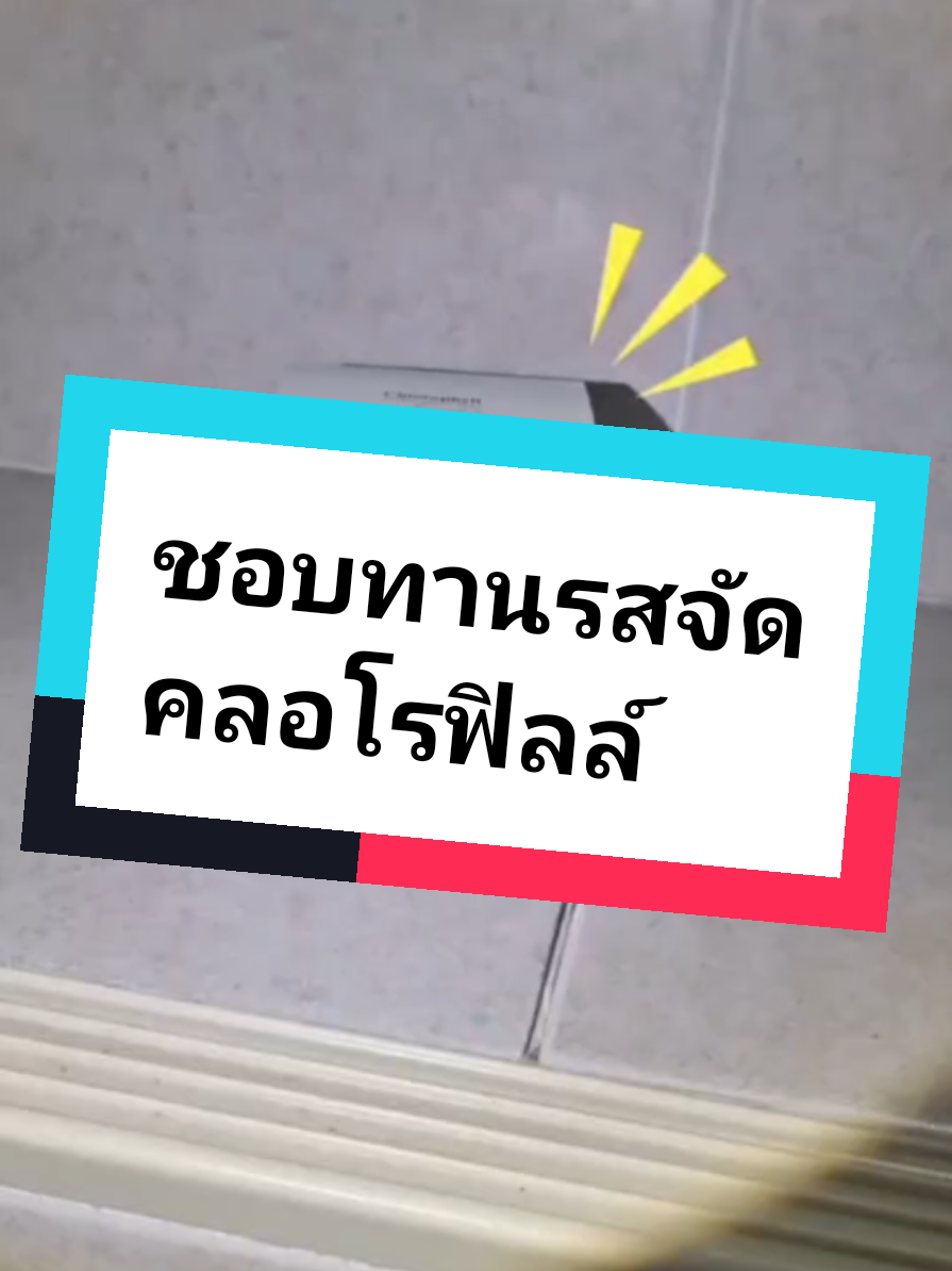 #คลอโรฟิลล์ #อาหารเสริม #เครื่องดื่มสุขภาพ #Giffarine #กิฟฟารีน #เหว่าเหว่าช้อปกิฟฟารีน 