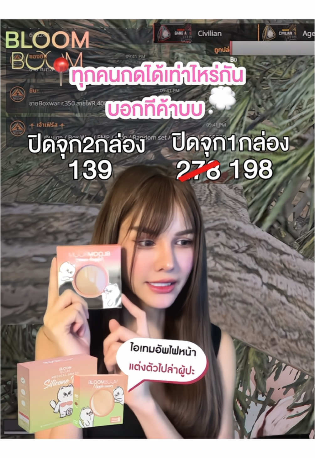 มีใครได้ต่ำกว่า 198 มุ้ยย!! 💚 #bloomboom #คนทุกวงการเลือกใช้bloomboom #bloomboomยืน1เรื่องอกสวย #ปิดจุก #บราปิดจุก #แพรขวัญ #แพรขวัญfivem 