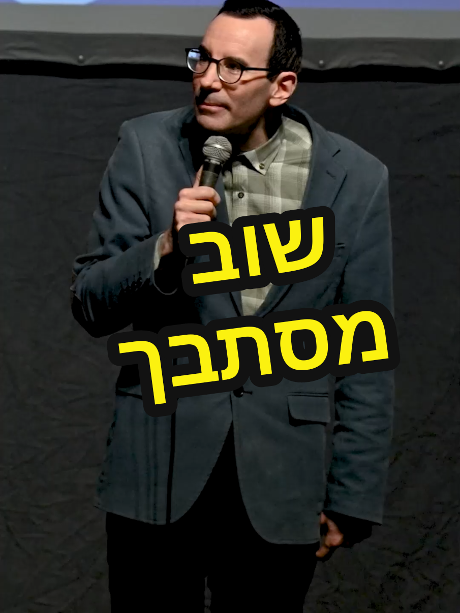 גדלתי בראשון #הומור #סטנדאפ #מצחיק #סטנדאפיסט #קהל #אלתור #קומדיטוק #אוריברויר #oribroyer 