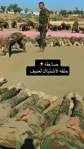 #قوات_خاصه_عراقيه #الصاعقه_العراقيه #الجيش_العراقي 