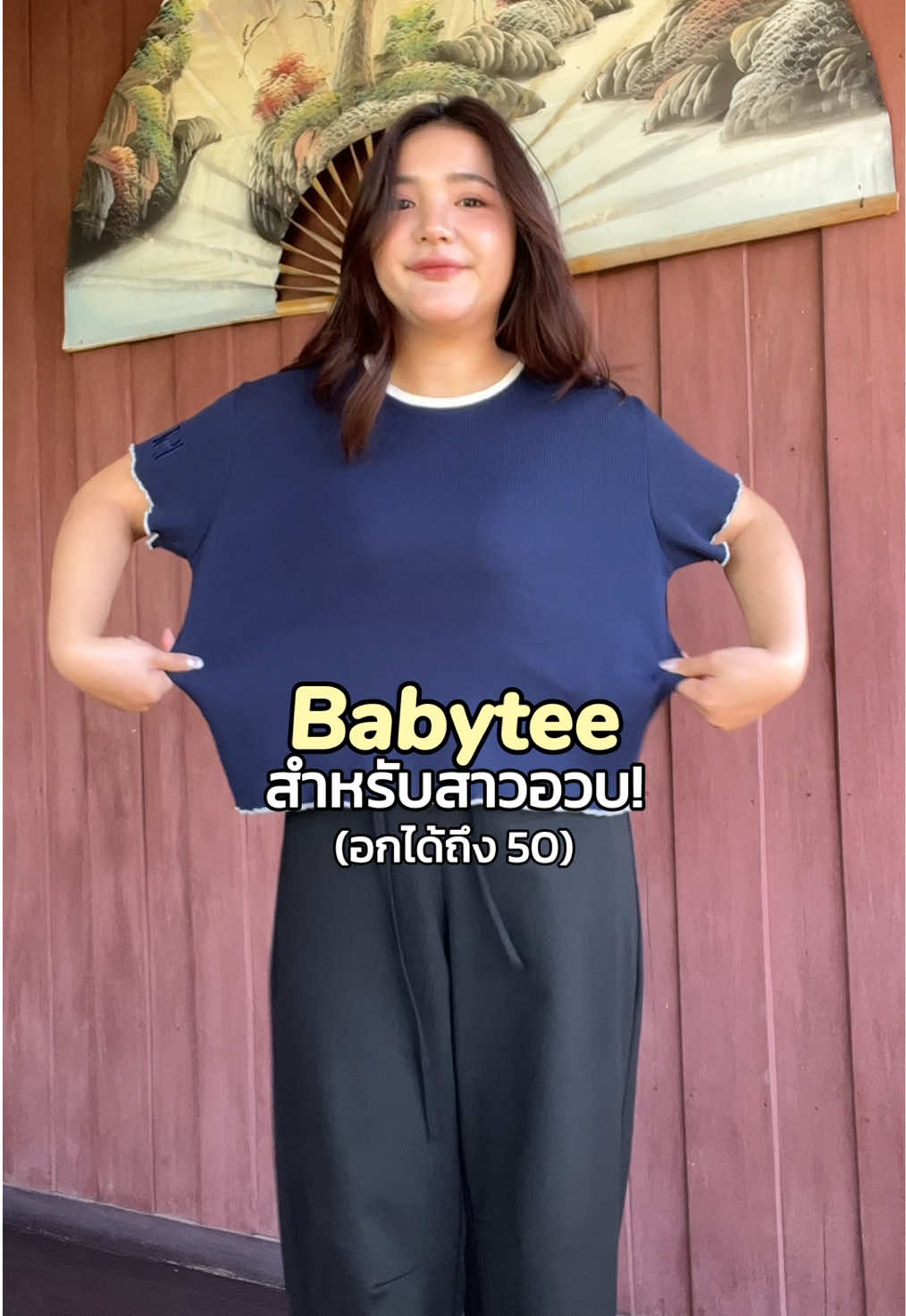 เสื้อ babytee สาวอวบที่โคตรจริงใจ 👀✨💕 #เสื้อผ้าแฟชั่น #เสื้อผ้าสาวอวบ #เสื้อเบบี้ที #เสื้อครอป #เสื้อยืด #เสื้อยืดเบบี้ที #babytee 