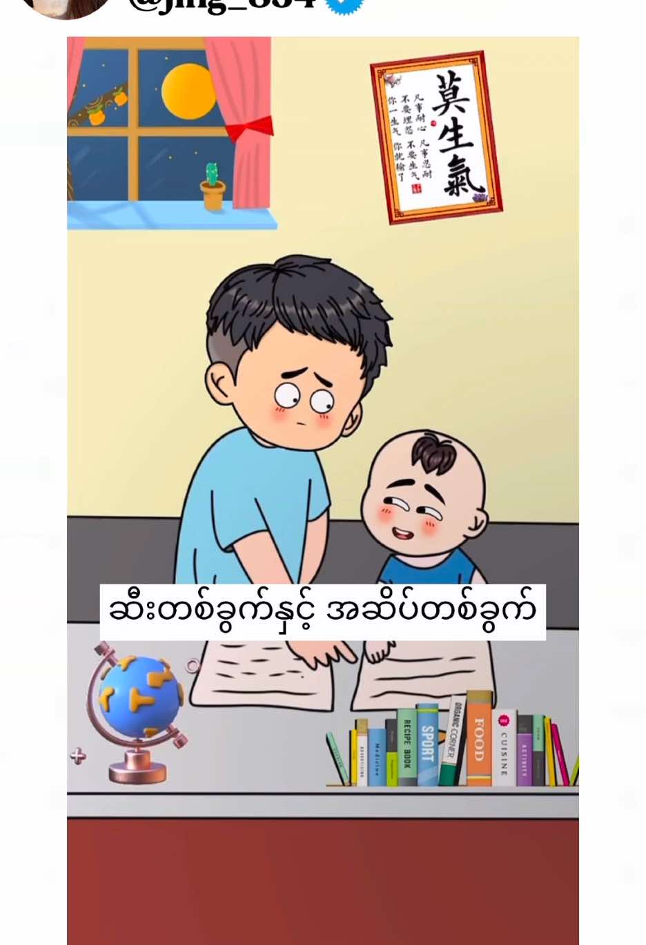 မေးတတ်တယ် သားလေးက #တရုတ်ဇာတ်လမ်းတို #fyp #tiktokmyanmar #funny #part2 