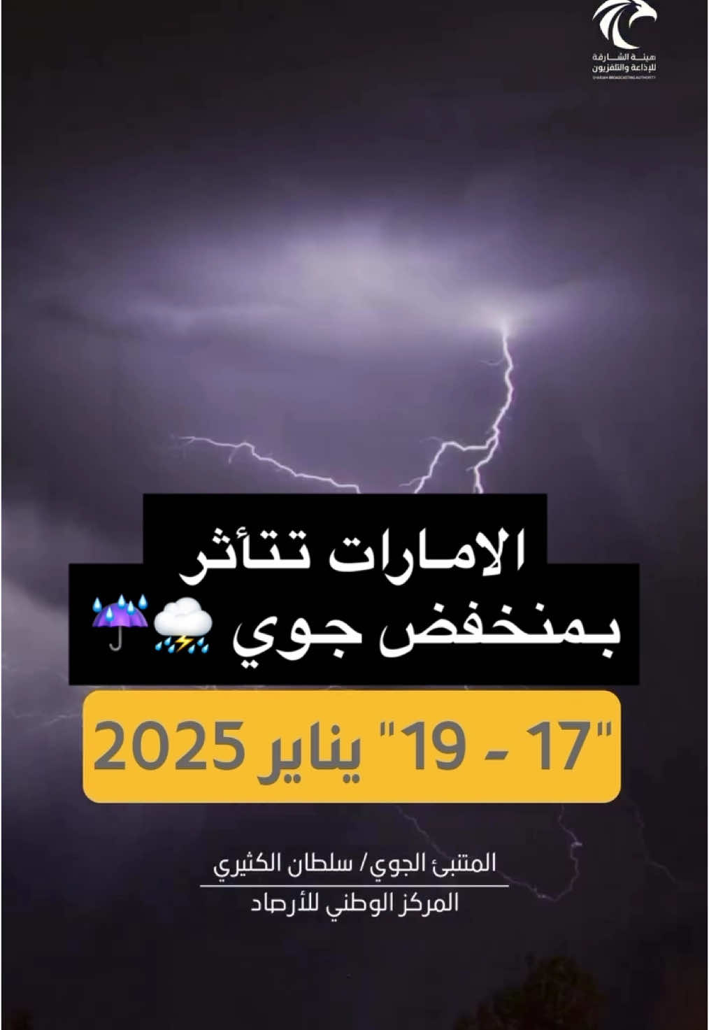 تفاصيل تأثر الامارات بمنخفض جوي ☔️ ⛈️ في عطلة نهاية الاسبوع عالمناطق الشمالية والشرقية والله اعلم