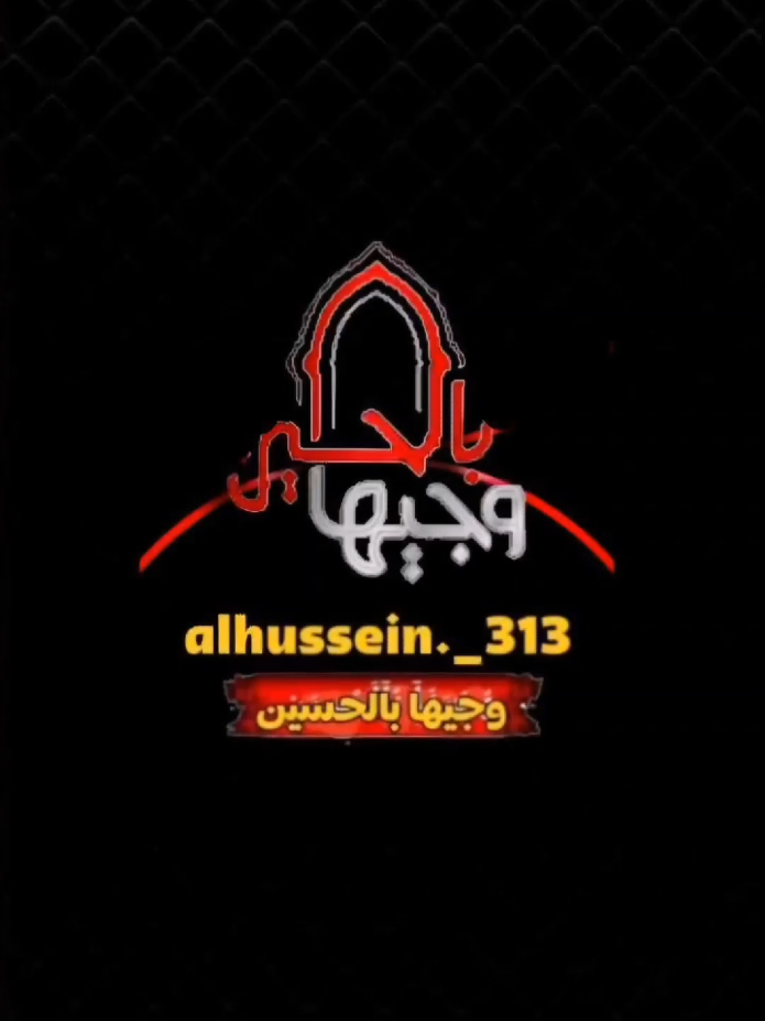 [يازينب أمانات]  #باسم_الكربلائي  كلمات سجاد علاء المحمداوي  #لايك__explore___ #fypシ #f #فولو #حسينيات #fyp #لايك #متابعة 