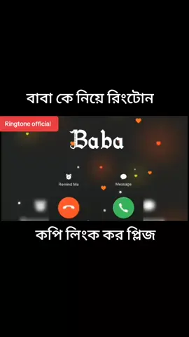 বাবা কে রিংটোন ##mdtarikulislam7472 #কারো_লাগলে_কমেন্ট_করে_জানান #newtrinding_video_foryoupage ##tiktokvairalsaund #foryoupage #vairal 