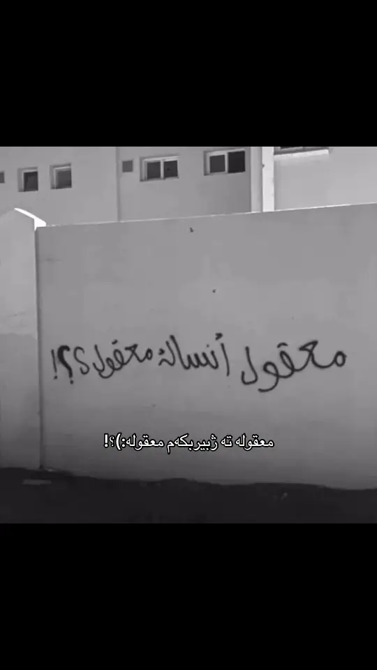 معقول أنساك معقول!🖤😍#اكسبلورexplore #شعب_الصيني_ماله_حل #duhok_zaxo_amedi_semel_akre #احبكم_يا_احلى_متابعين😣💗 #foryoupage #fypage #fyppppppppppppppppppppppp #حبيبيوالله🥲💞💘، #foryoupageofficiall 