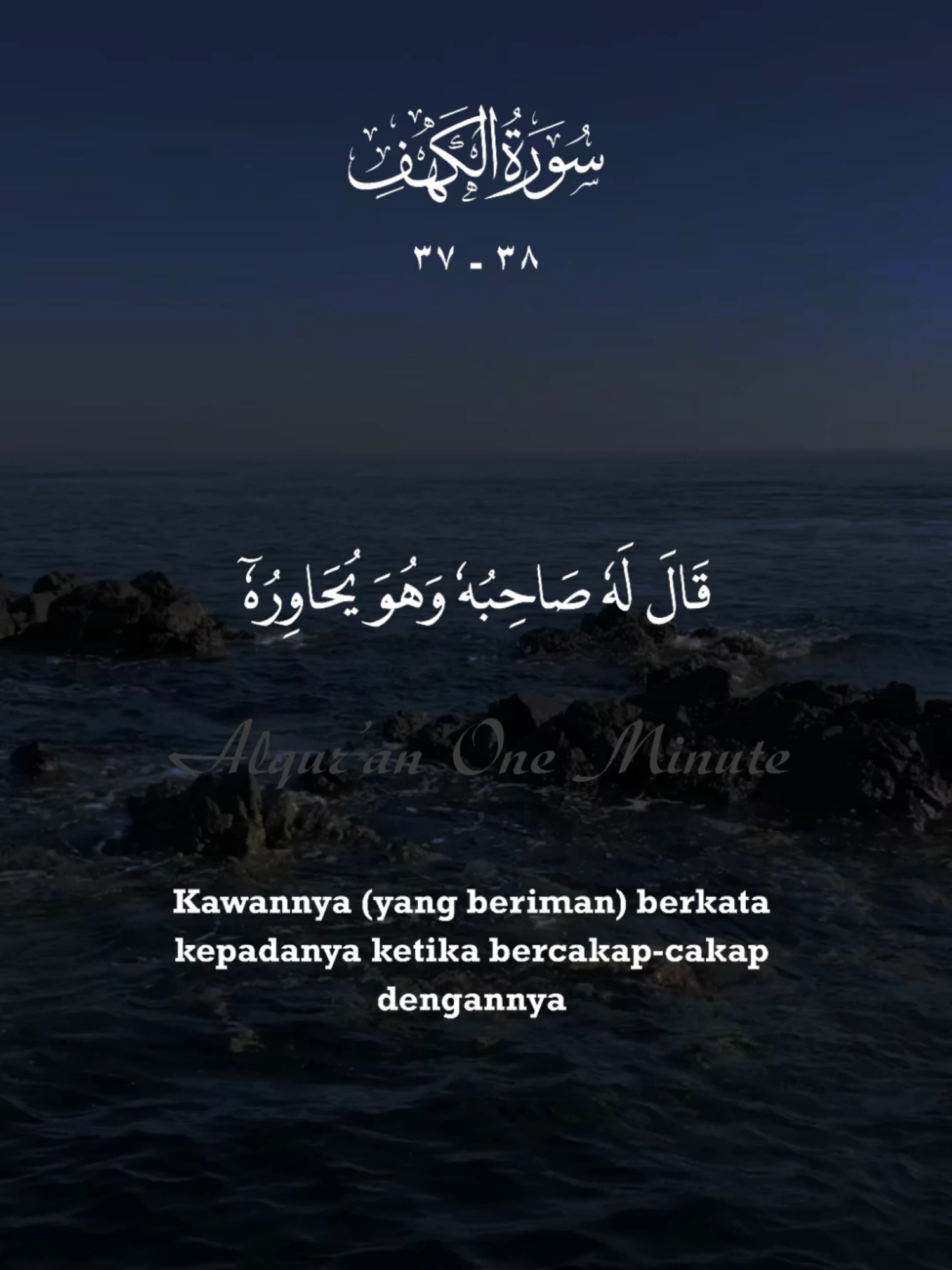 Apakah kamu kafir kepada (Tuhan) QS. 18: 37-38 Al Kahf - Syeikh Mishary Rasyid #quran #alkahfi