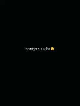#CapCut  beshi kichu lagbe nah abir vai er moto valobashlei hoibo🫣✨#CapCut #valobasha #viralvideo #bdtiktokofficial #bangladesh #abirvai 