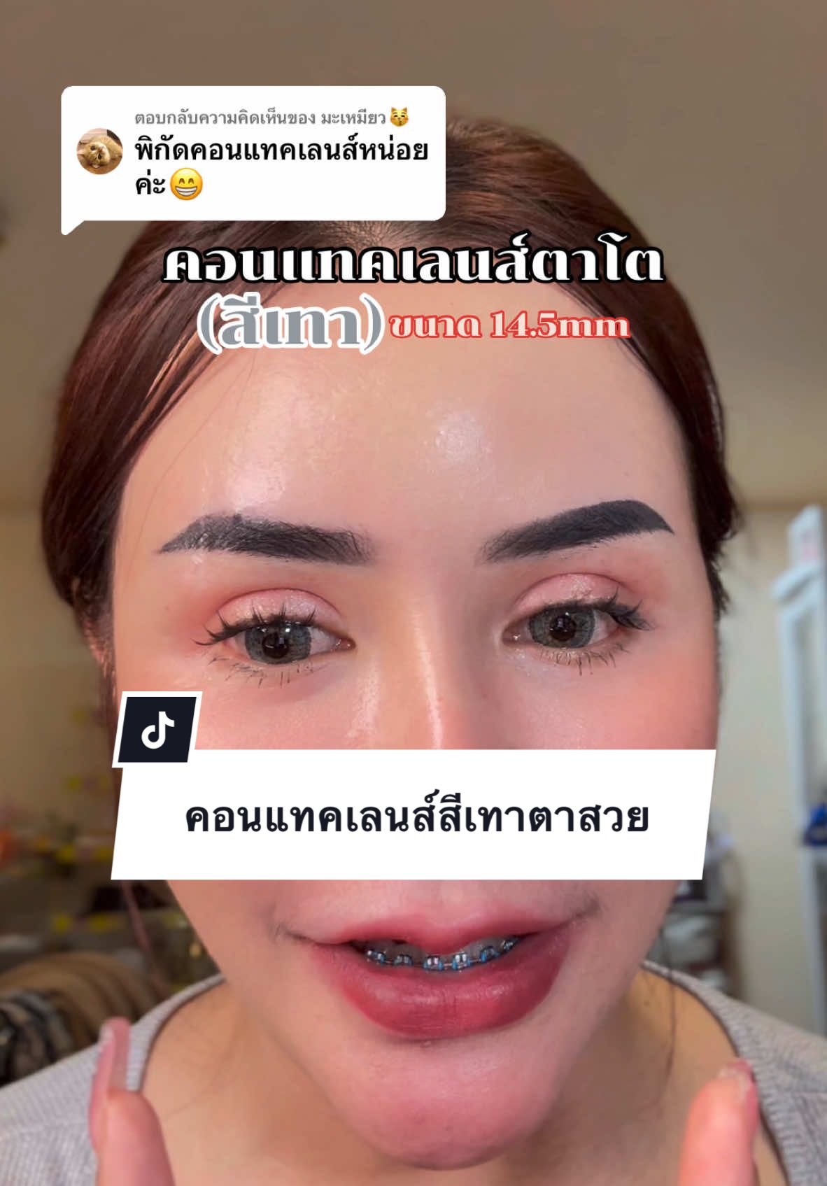 ตอบกลับ @มะเหมียว😽 มาแล้วค้า✨🩷 #คอนแทคเลนส์ #คอนแทคเลนส์สีเทา #คอนแทคเลนส์สายฝอ 