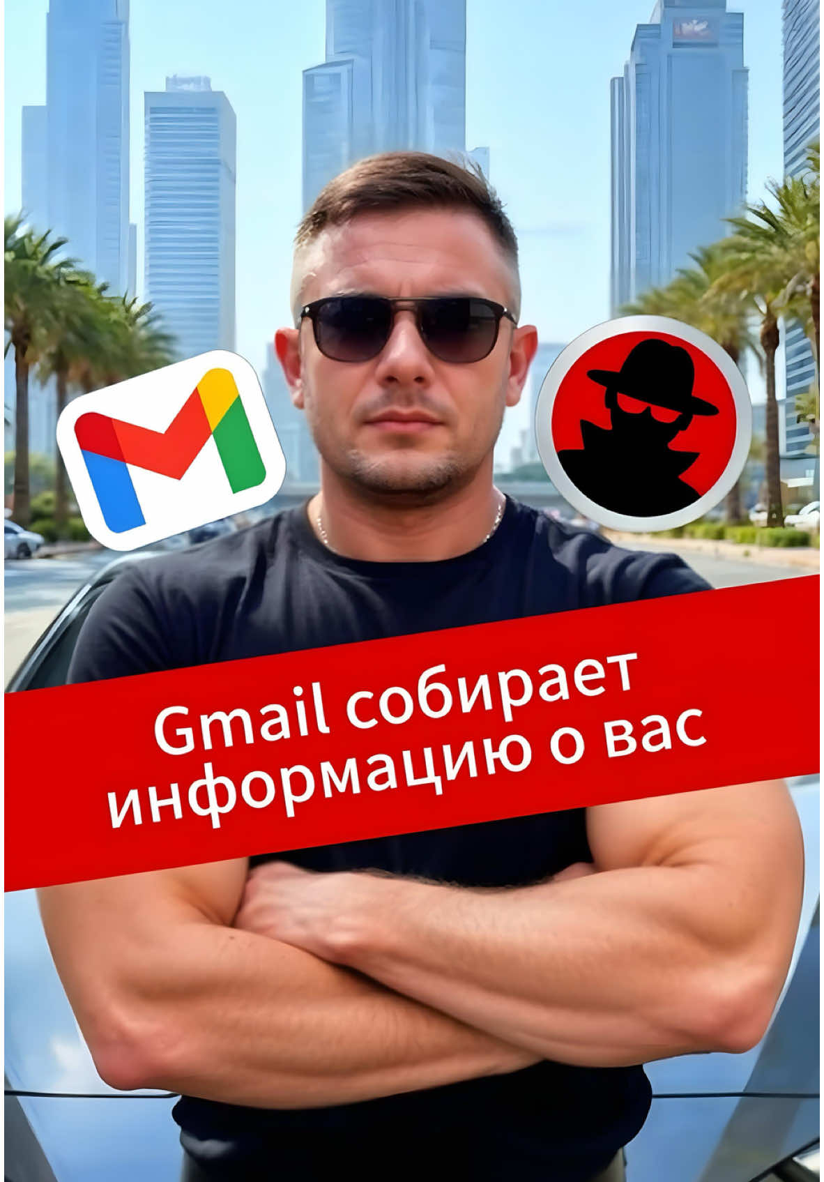 Gmail собирает информацию о вас 🕵️‍♂️