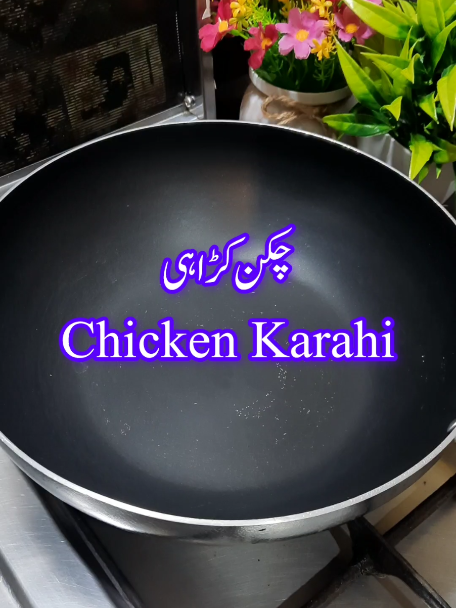 How to make chicken karahi recipe at home #trendingtiktok #viraltiktok #foryoupage #foryou #chickenkarahi #howtomakechickenkarahi 