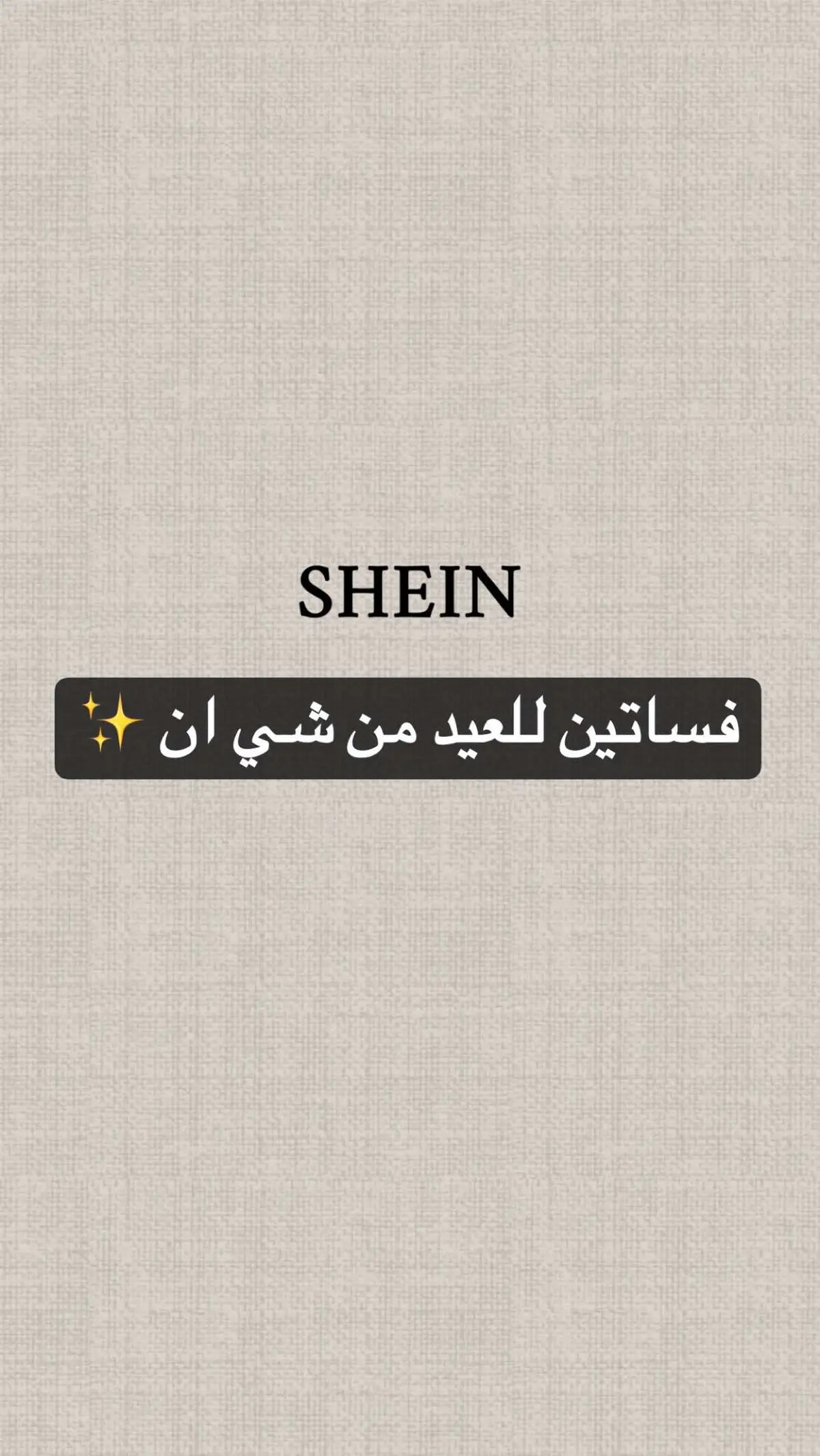 #explor #fyp #fypシ #foryou #tiktok #تنسيقات #shein #شي_ان #الرياض #السعودية #شي_انshein😍 #اكسبلور #الشعب_الصيني_ماله_حل😂😂 