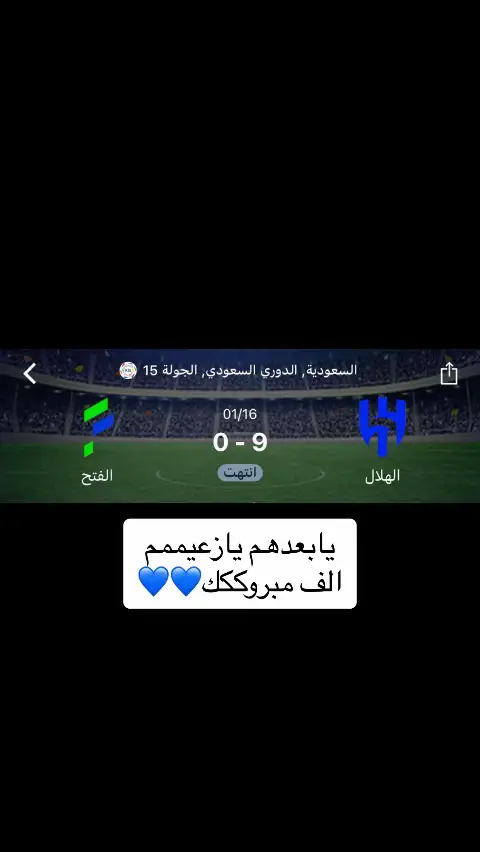 #هلالي_وافتخر💙 #الزعيم #سالم_الدوسري 