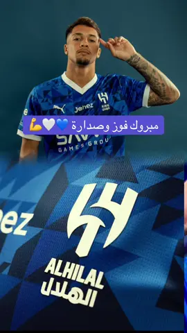 تسعة مليون مبروك ياالزعماء 💙🤍💪 #الهلال💙🤍👑💪 #🤍ــہہہـ٨ـــ٨ــــــہہـ٨ـــــــــــــ❥💙 #الهلال_العشق_الابدي💙🤍🎼 #دوري_روشن_السعودي #اكسبلور #فهد_نافل_العتيبي💙💙 #هلاليه_وكفى💙🤍✌️ #السعودية #ريال_مدريد #الشعب_الصيني_ماله_حل😂😂 #🤍💙🤍💙🤍💙🤍💙🤍🤍💙💙💙🤍💙 