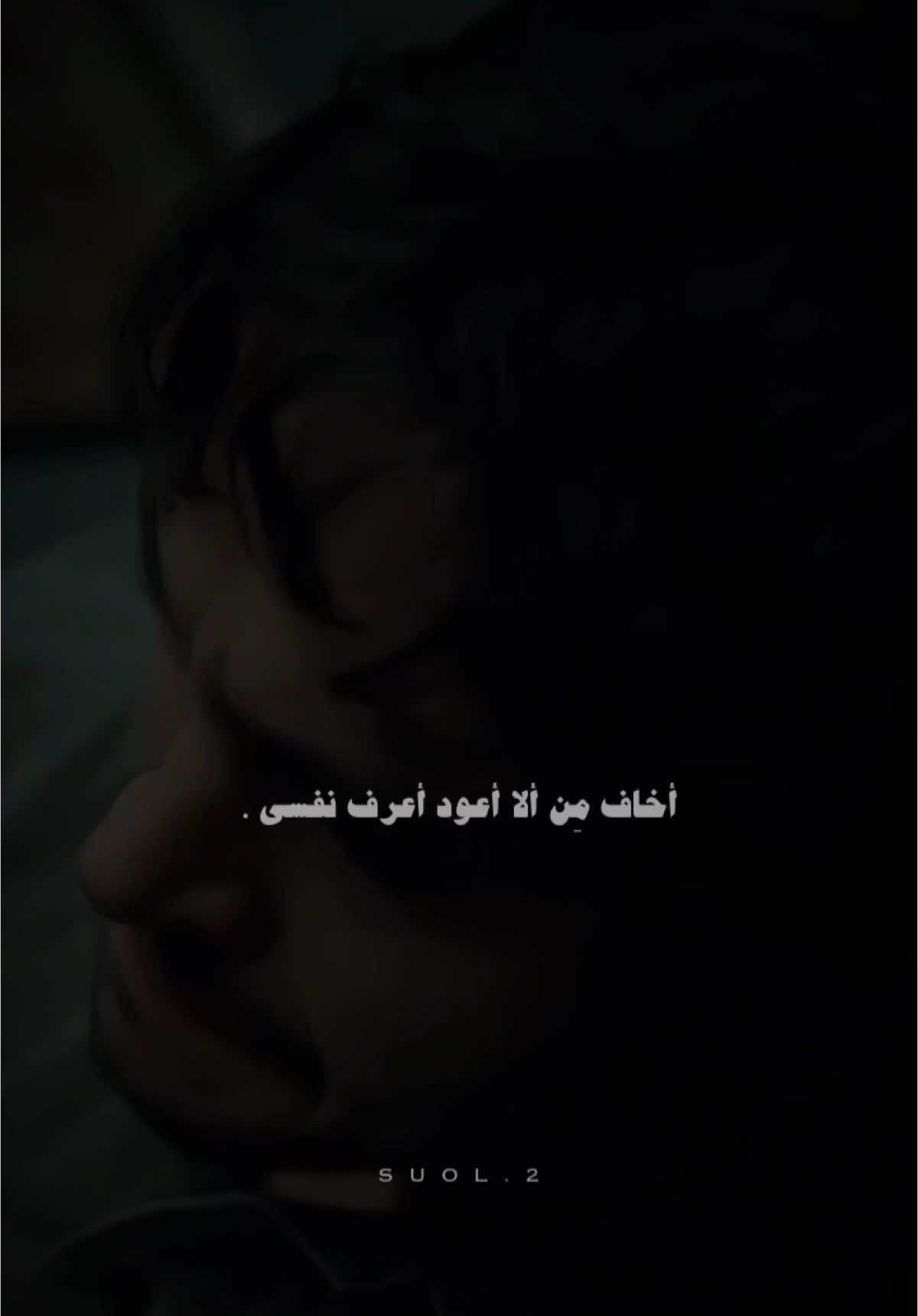 | لم أعد أشعر بأني كالسابق . | #Hannibal | 🚶🏻‍♂️