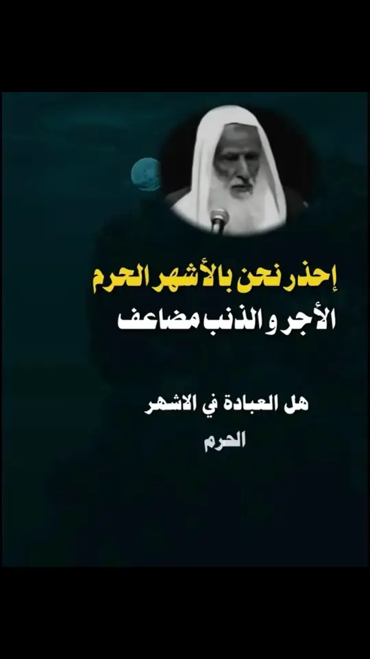 #علماء_اهل_السنة #السعودية🇸🇦 #العلم_نجاة✍️ #الشيخ_ابن_عثيمين_رحمه_الله 