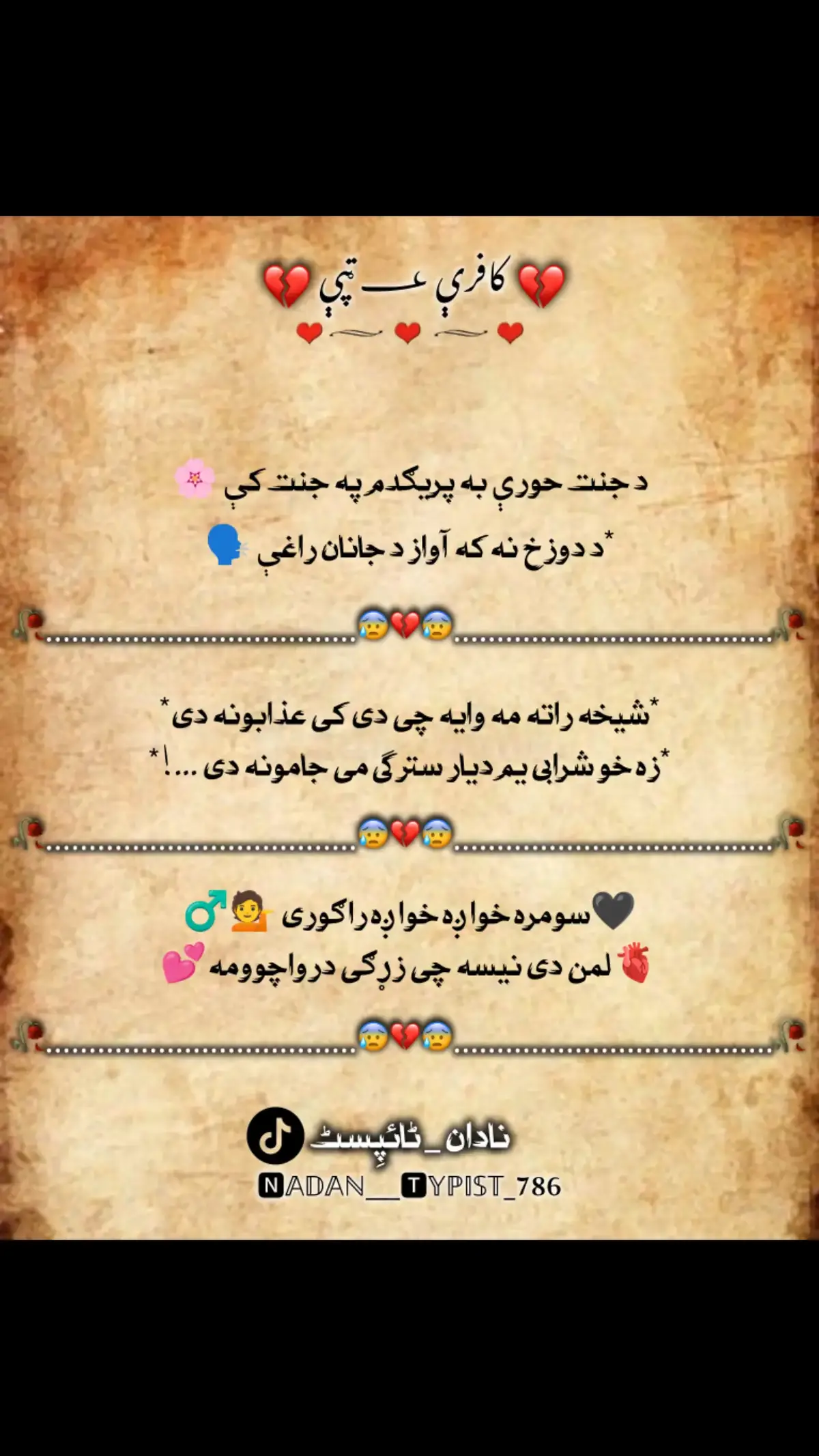 #پشتون_تاجیک_هزاره_ازبک_زنده_باد🇦🇫 #پشتوشاعری #پشتوٹپی🌚💗🥀 #✨نادان_ٹائپسٹ✨ #fypシ゚ #viralvideo #foryou #fyp #foryoupage #unfrezzmyaccount #🥀🖤🦋 #illu #🥺💔 #illu #🥀🖤🦋 #illu #🥀🖤🦋 #illu #🥺💔 #illu 