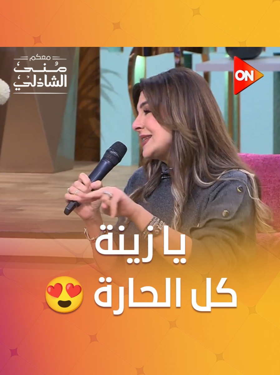 دويتو هيخطف قلبك بين غادة التلي والفنانة طروب🥰  #معكم_منى_الشاذلي #ON