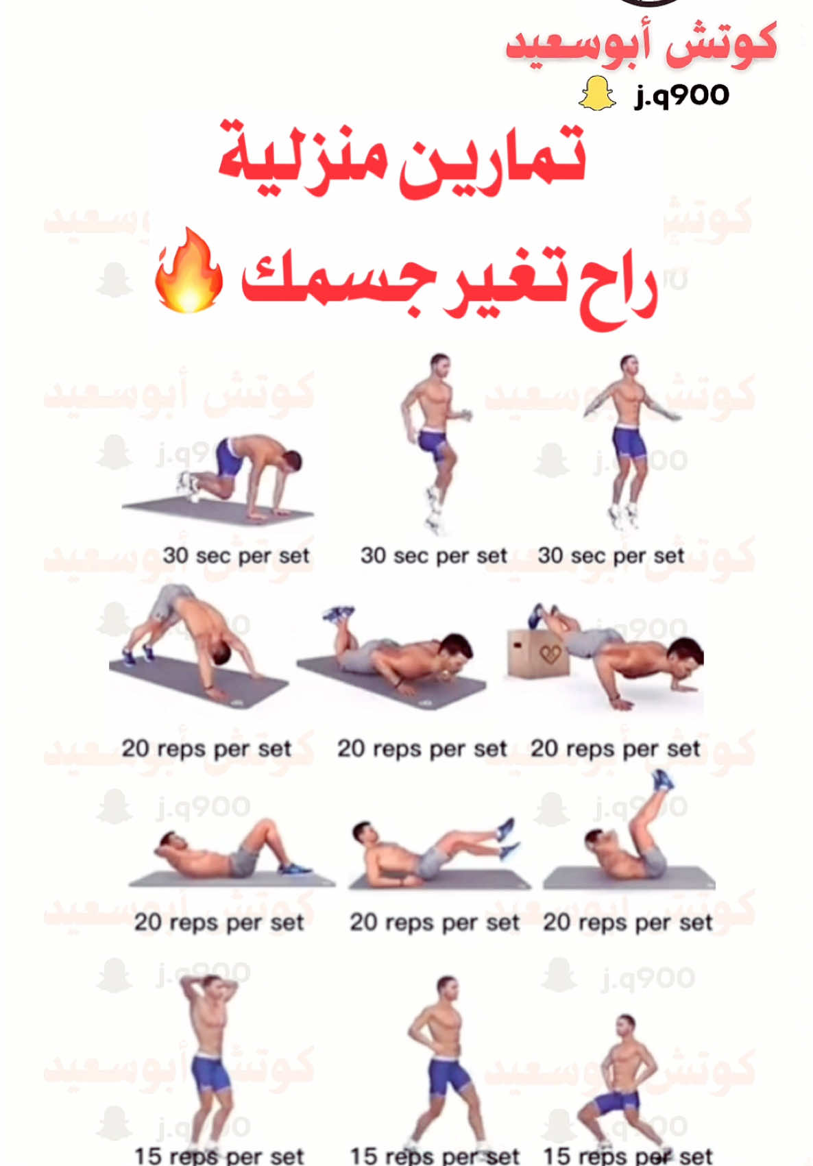 تمارين منزلية راح تغير جسمك للافضل #رياضة_كمال_اجسام #Fitness #workout #اكسبلور #ترند #تمارين_منزلية #كوتش_ابوسعيد 