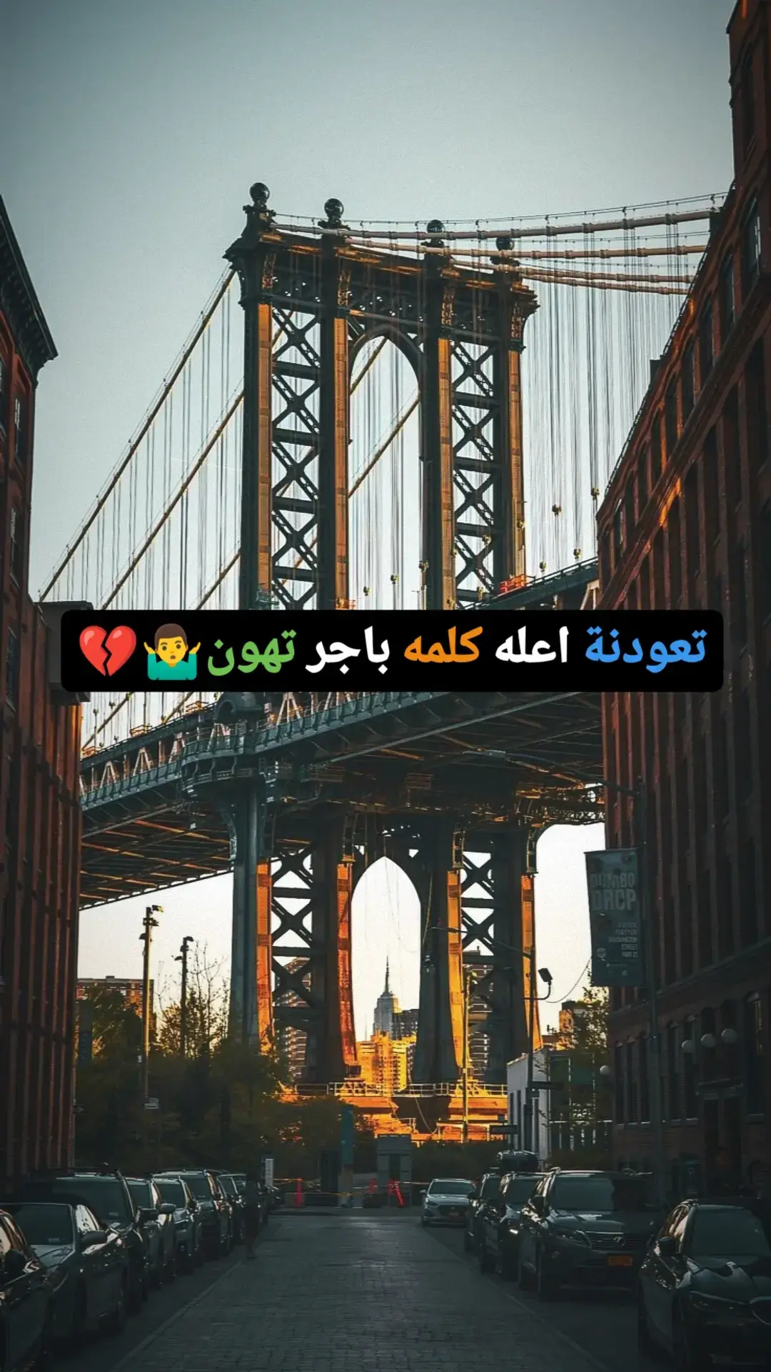 تعودنة اعله كلمه باجر تهون🤷‍♂️💔