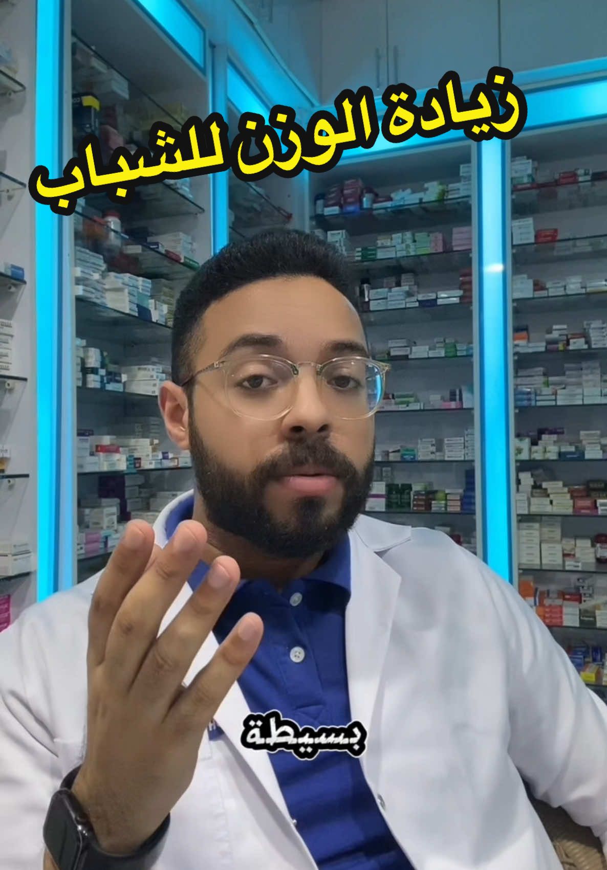 زيادة الوزن للشباب 🫣♥️#dr_mustafa #foryou #زيادة_الوزن_بطريقة_صحية #زيادة_الوزن 