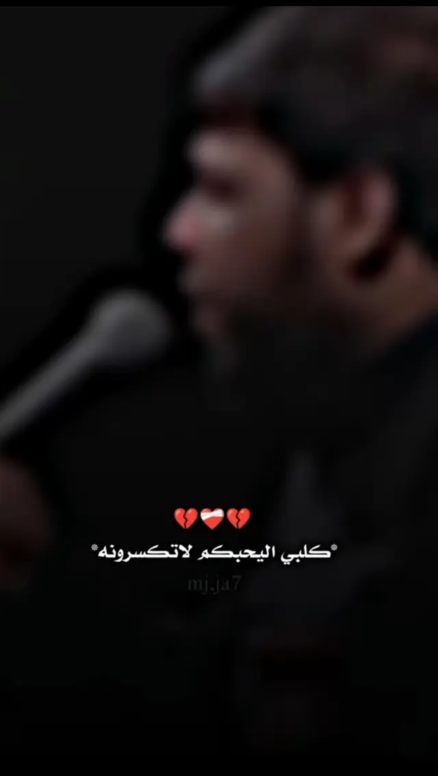 #كلب_اليحبكم_لاتكسرونه #سيد_فاقد #اكسبلورexplore #كلب_اليحبكم_لاتكسرونه #اترك_اثراً_قبل_رحيلك #اكسبلورexplore #اترك_لنا_بصمة_جميله #مجرد________ذووووووق🎶🎵💞 #مجرد_ذووقツ🖤🎼 #حزن_غياب_وجع_فراق_دموع_خذلان_صدمة 
