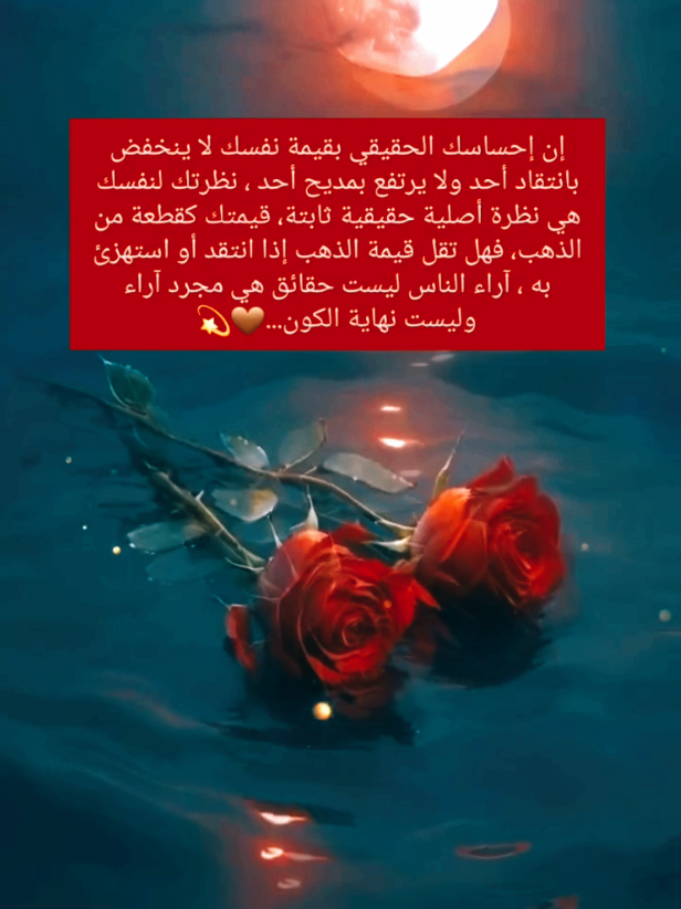 #إحساس #حقيقي #سلامآ_على_قلوبكم_اينما_كنتم #لقلوبكم_سعادة_لاتنهي😇🌺 #أحبكم_يا_أحلى_متابعين #love_you_all 🫶🥰❤️ #كلام_من_القلب #كلام_من_ذهب 🤎💫 #🥰🥰🥰🥰❤️❤️❤️ #🦋 #❤️❤️❤️❤️ 