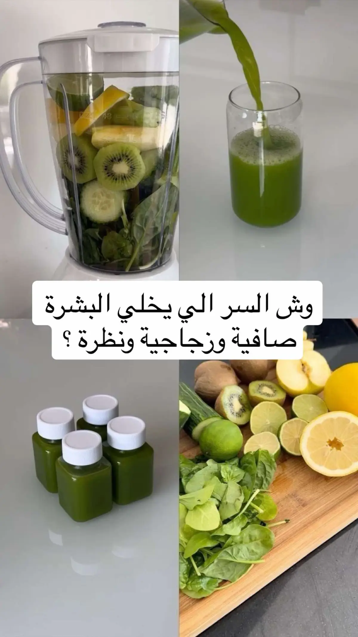 #ديتوكس #ديطوكس #تعطير_الجسم #detox #مشروبات_صحية #detox #اكسبلورexplore #explore #اكسبلور #العناية_بالجسم #العناية_بالبشرة_والجسم #العناية_بالشعر #تفتيح_البشرة #منتجات_رقمية 