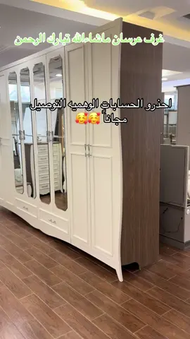 مستودعات غرف النوم جده #غرفتي #غرفتي_الجديده #غرفتي_الانيقة #غرفتي_الجديده 