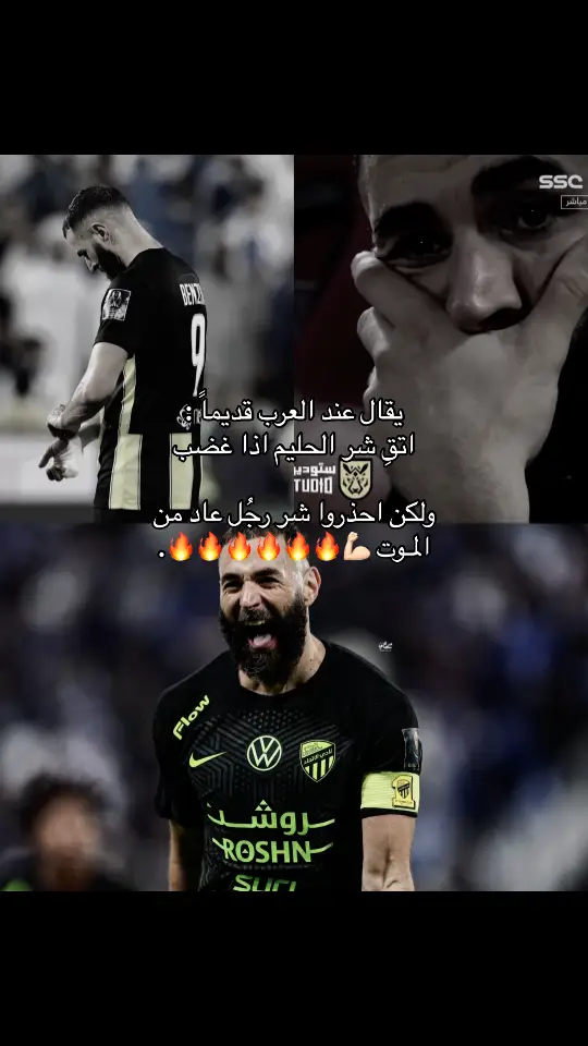 #الاتحاد #جماهير_الاتحاد #بنزيما #كريم #الحكومة 