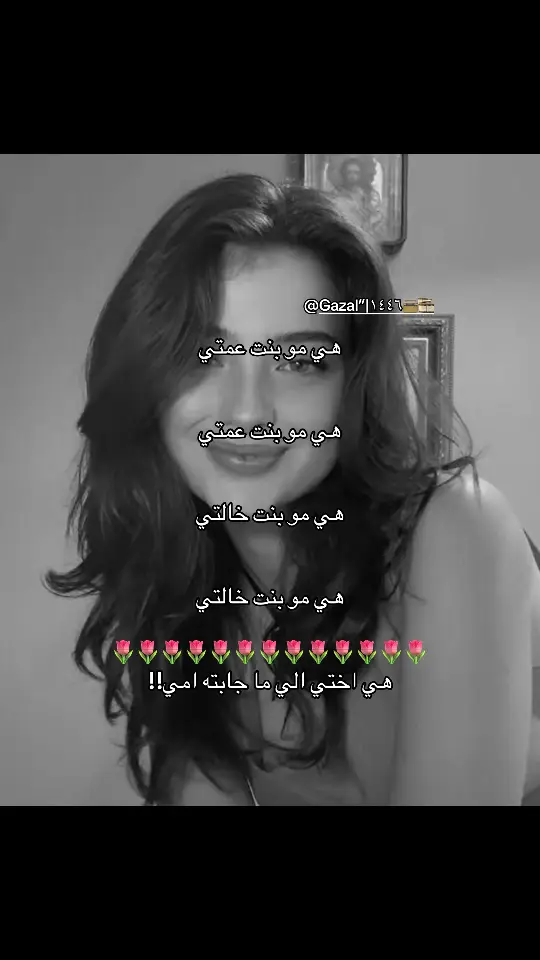 احبكككك@Gazal”|١٤٤٦📻🎞️ أموت عليج يا احلى بست فرند#تصميم_كادي_الافضل #اكسبلورexplore 