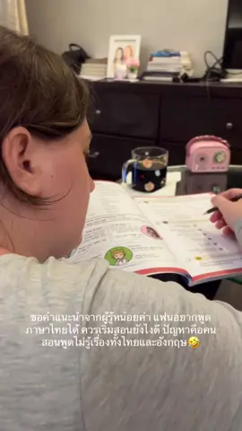 ขอคำแนะนำจากผู้รู้ 😂🤣 #เรียนไทย #ภาษาไทย #มีแฟนเป็นผู้หญิงโคตรมีความสุข 