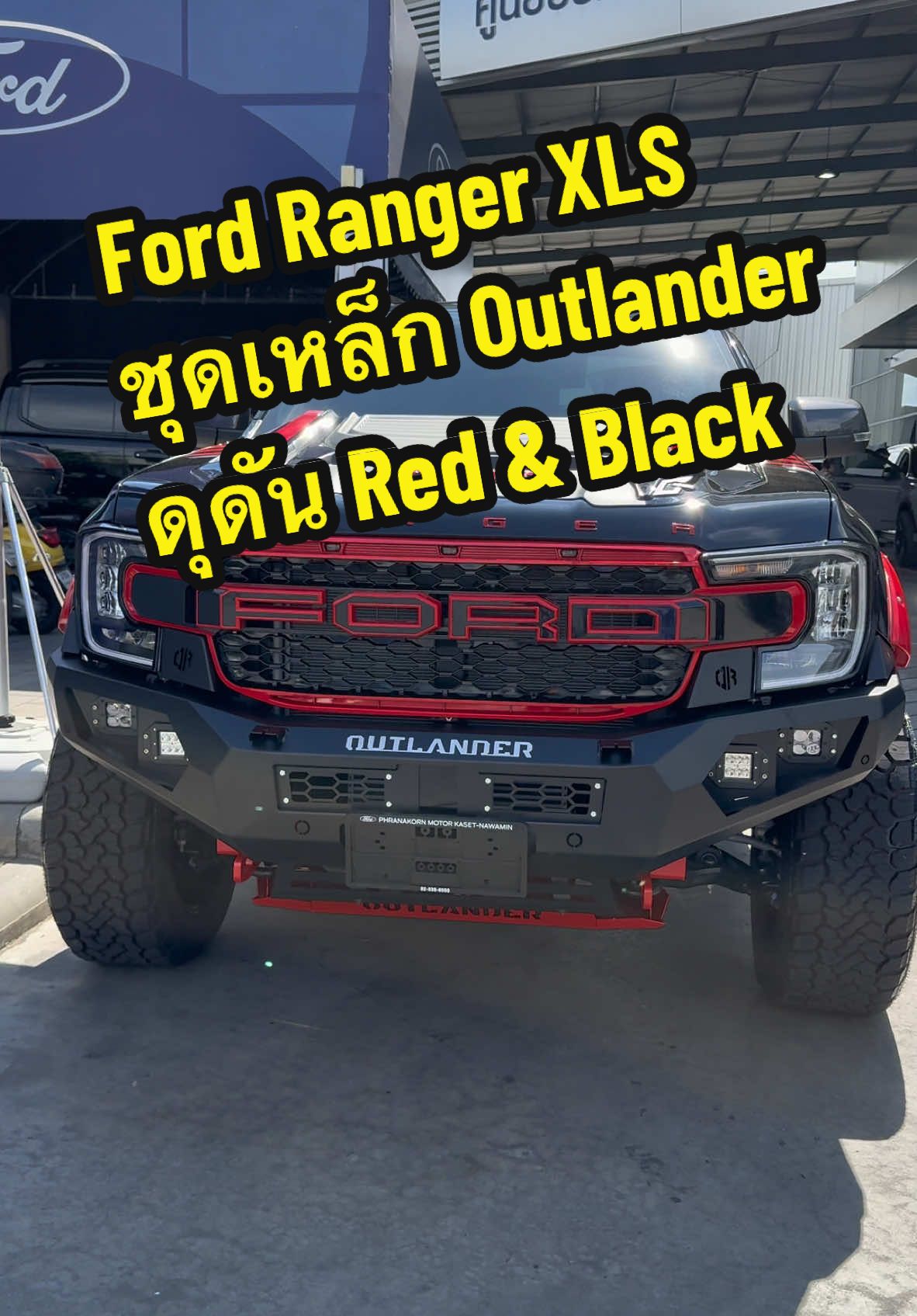 Ford Ranger XLS ชุดเหล็ก Outlander หล่อๆ ดุดัน แต่งเต็มรอบคัน แต่งโทนสีแดง สีดำ 😎👍 #ford #ฟอร์ด #บอยฟอร์ดพระนคร #รถกระบะ 