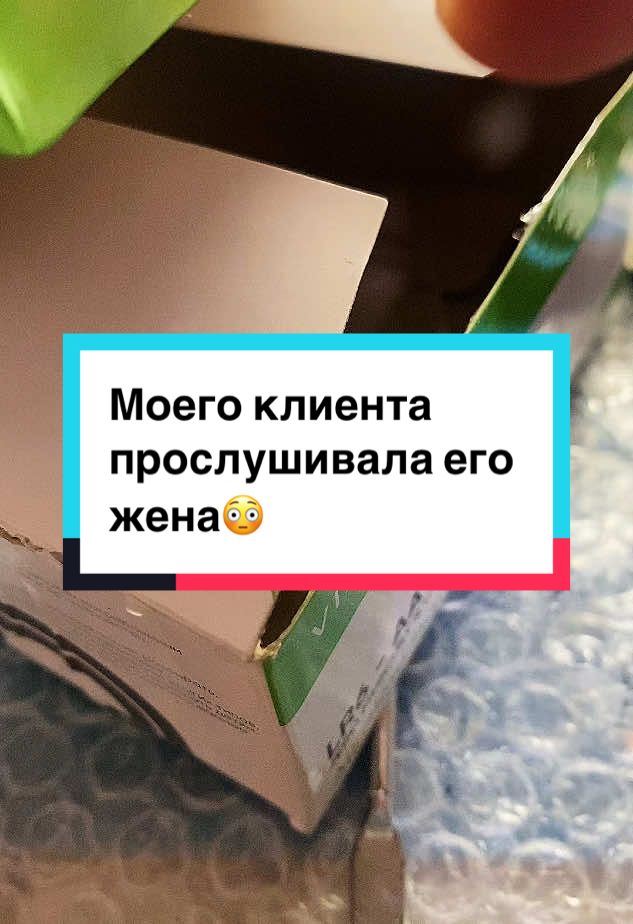 Моего клиента прослушивала его жена😳