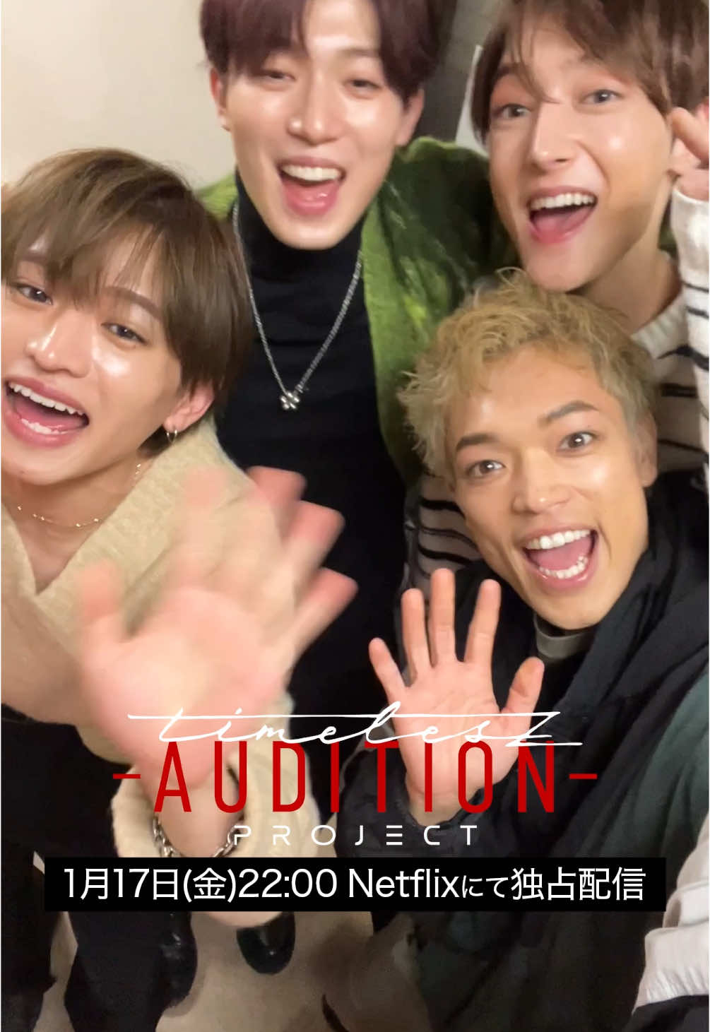 仲間探しオーディション【timelesz project -AUDITION-】5次審査 team SATO篇 1月17日(金) Netflixにて配信 #ネトフリでタイプロ #timelesz_project #オーディション