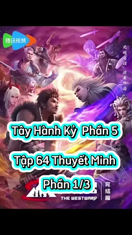 Tây Hành Kỷ Phần 5 Tập 64 Thuyết Minh  Phần 1/3  #tayhanhkyp5 #tayhanhkyphan5tap64  #phimhay_5d #phimhay5dd#hoathinhtrungquoc #hh3dtq #phimhay #4k #hh3dtrungquoc