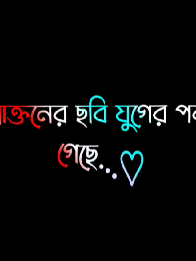 ছেলেদের ভালোবাসা একটু বেশিই হয়😔🌸#foryou #fypage #lyrics #viral #video #growmyaccount #unfrezzmyaccount @S A H A D A T  ☘️ @ＳＯＩＫＡＴ  🌿🌿 