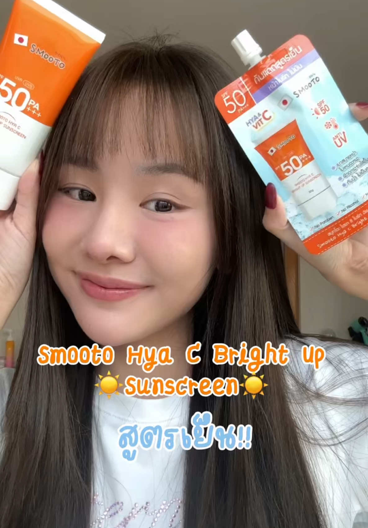 แดดแรงแค่ไหนก็ไม่กลัว! ☀️ เพราะมี Smooto Hya C สูตรเย็น ช่วยบำรุงพร้อมกันแดดในหลอดเดียว ทาแล้วเย็นสบาย ผิวไม่มัน ไม่เยิ้ม ลองเลย! #สมูทโตะกันแดดไฮยาซีสูตรเย็น 