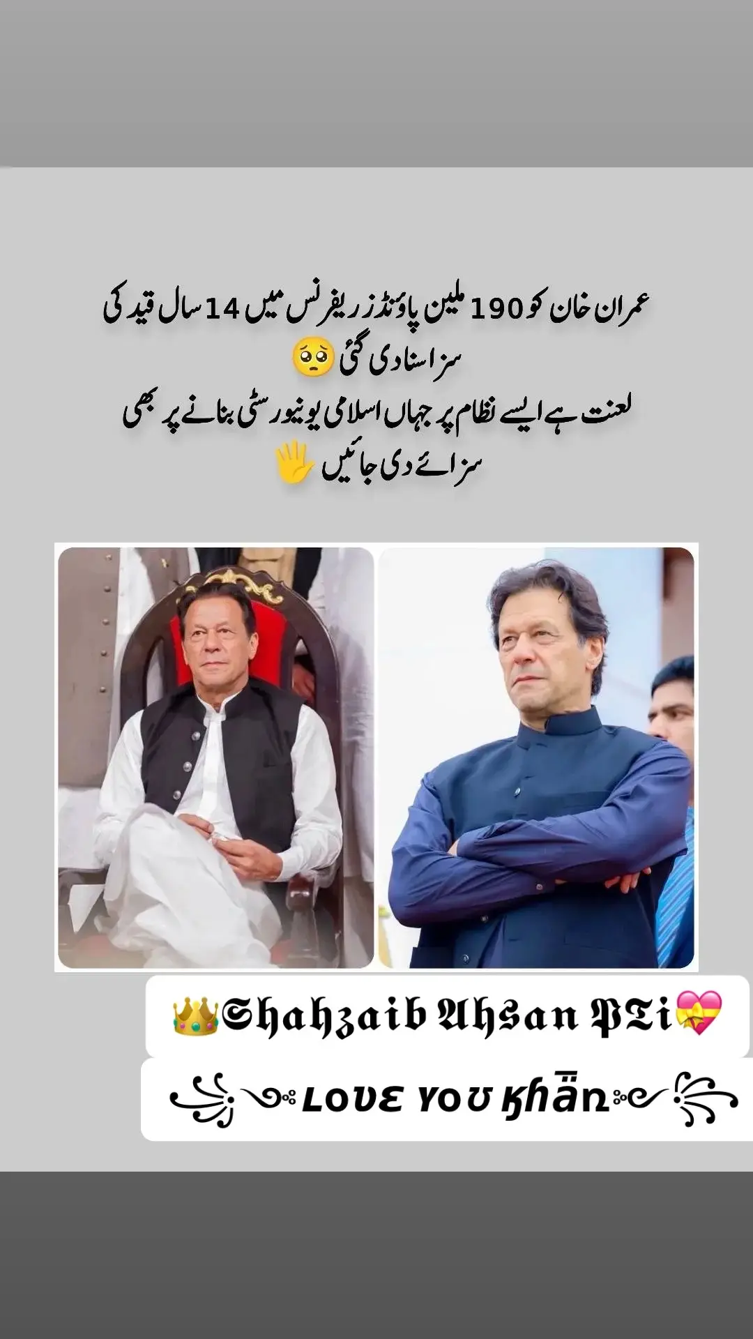 #عمران_خان_ہماری_ریڈ_لائن🇧🇫🇵🇰✌یاران #shahzaibahsanpti #عمران_ہم_تمھارے_ساتھ_ہیں❤️💯🇧🇫✌💪 #videotiktokkocakplotiktok🔥 #videotiktokkocakplotiktok🙄 #videotiktokkocakplotiktok🙄 #videotiktokkocakplotiktok🙄 #عمران_خان_ہماری_ریڈ_لائن_ہیی۔ #عمران_خان_ہماری_ریڈ_لائن_ہیی۔ #عمران_خان_ہماری_ریڈ_لائن🚷 