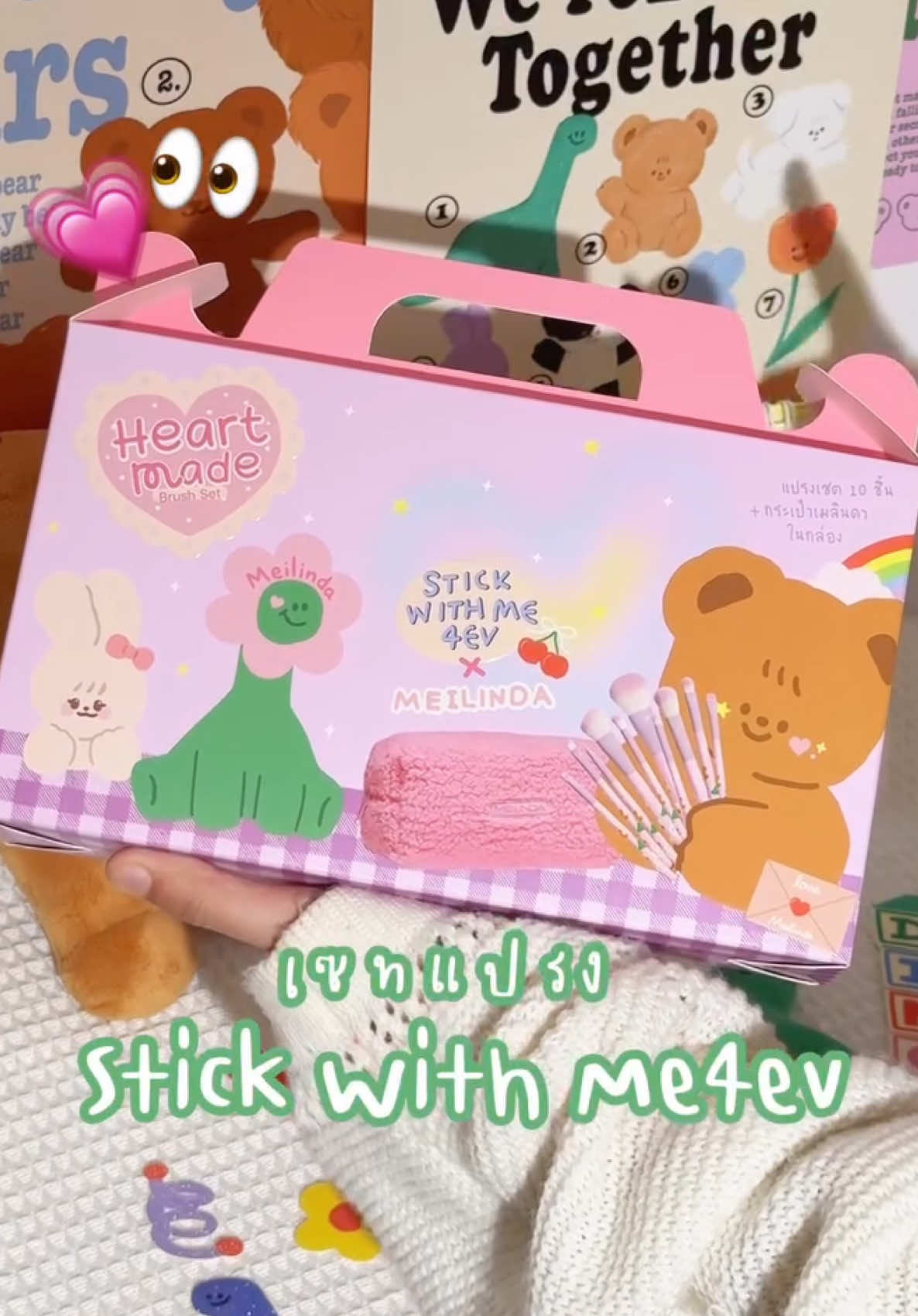 มาแล้วววววว~🧡👀 คอลเลคชั่น stickwithme4ev x MEILINDA Happy Tools Collection สุดน่ารัก 🦖🦕🧸✨ 🧸 HEARTMADE BRUSH SET แปรงเซต 10 ชิ้น สกรีนลาย Stickwithme4ev พร้อมกระเป๋าน้องหมีสีจมปูววว 😉🫶🏻🍬 บอกเลยว่าแปรงเซตนี้ครอบคลุมทุกการใช้งานทั้งงานตา แก้ม ปาก ขนแปรงพรีเมี่ยม งานแฮนเมด 100% ขนแปรงนุ่มไม่บาดผิวแน่นอนน~~ ✨ ꕁ POWDER BRUSH แปรงทรงพุ่มสำหรับปัดแป้ง ꕁ CONTOUR / BLUSH BRUSH แปรงทรงปาดเฉียงสำหรับใช้ปัดบลัชออน และคอนทัวร์ ꕁ DETAIL BLUSH BRUSH แปรงทรงพุ่มแบนขนาดเล็กสำหรับปัดแก้ม ꕁ ALL OVER EYESHADOW BRUSH แปรงทรงพุ่มสำหรับลงอายแชโดว์ทั่วเปลือกตา ꕁ HIGHLIGHT / BLENDING BRUSH แปรงทรงพุ่มยาวสำหรับลงไฮไลท์ และเบลนด์อายแชโดว์ ꕁ CONCEALER BRUSH แปรงทรงแบนขนยาว สำหรับลงคอนซีลเลอร์เก็บรายละเอียดเฉพาะจุด ꕁ EYESHADOW BLENDING BRUSH แปรงทรงพุ่มสำหรับเบลนด์อายแชโดว์ให้ฟุ้ง ꕁ EYESHADOW SMUDGE BRUSH แปรงทรงขนสั้นสำหรับปาดสีอายแชโดว์ลงบริเวณที่ต้องการ ꕁ EYEBROW BRUSH แปรงทรงแบนหัวตัดตรงสำหรับเขียนคิ้ว และอายไลเนอร์ ꕁ BLENDING LINER BRUSH แปรงทรงพุ่มเล็กจิ๋วสำหรับเบลนด์เส้นอายไลเนอร์ให้ฟุ้ง #ebMeilinda #MeilindaThailand #Meilinda #เครื่องสำอางเมลินดา #เมลินดา