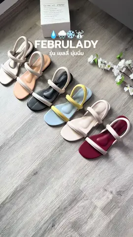รุ่น เยลลี่ รองเท้ารัดส้นเส้นฟองน้ำนุ่มนิ่มที่สุดในโลก februlady #รองเท้าใส่ไปมหาลัย #รองเท้าลูกคุณหนู 