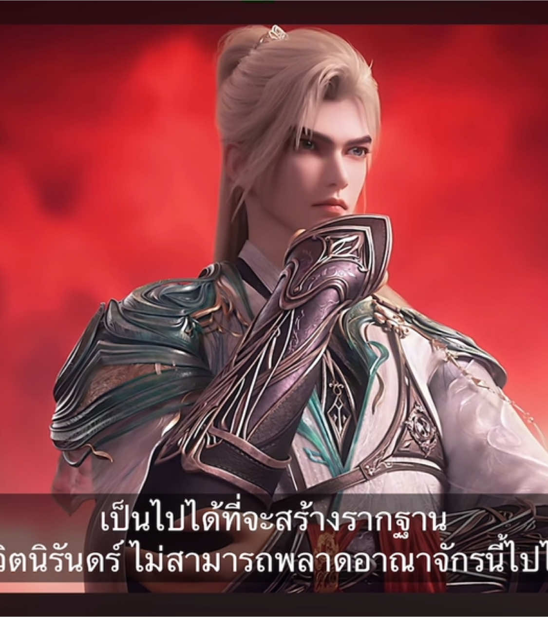 EP.198/2 #โลกอันสมบูรณ์แบบ #สือฮ่าว #perfectworld #อนิเมะ #อนิเมะจีน #ซับไทย #anime #การ์ตูน 