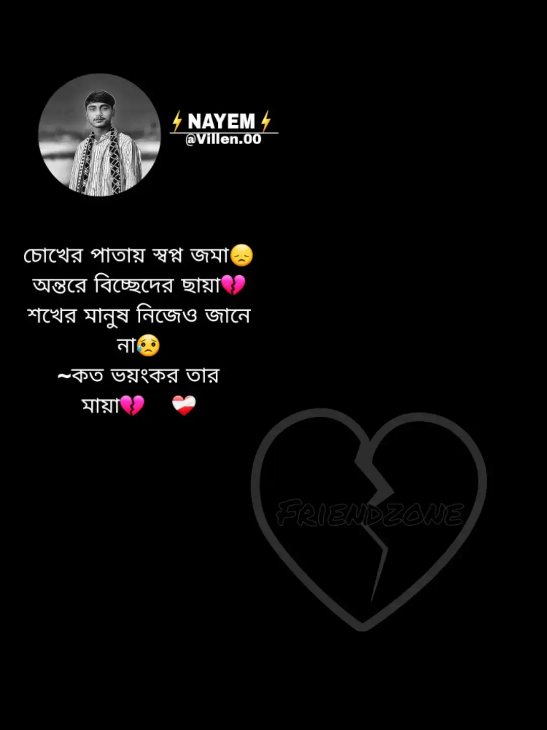 #চোখের পাতায় স্বপ্ন জমা😞 অন্তরে বিচ্ছেদের ছায়া💔 শখের মানুষ নিজেও জানে না😥 ~কত ভয়ংকর তার মায়া💔🥹❤️‍🩹 #foruyou #ツ #sed #caption #tiktok #viralvideo 