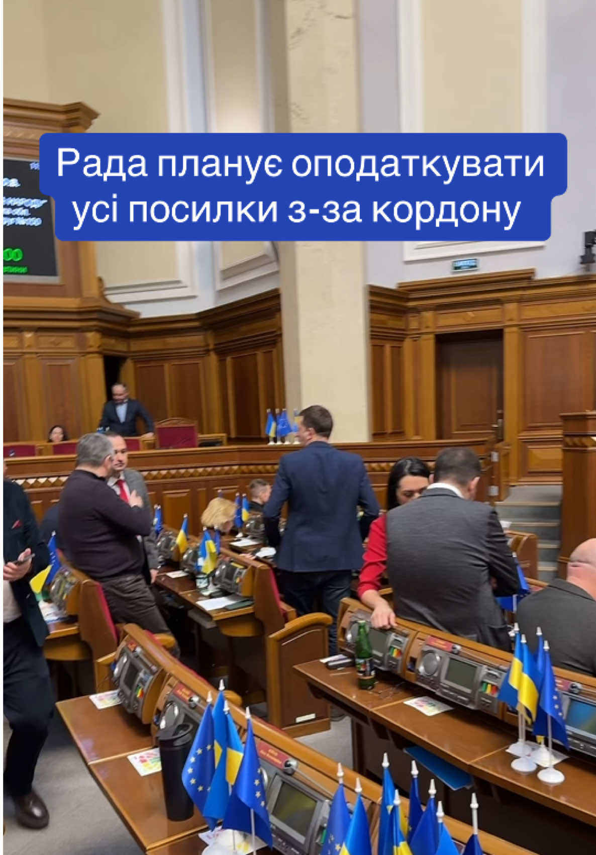 Рада планує оподатковувати усі посилки з-за кордону! #кицак #україна #податки 