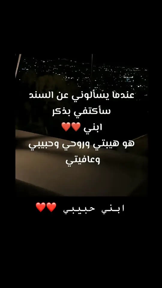 #ابني_حبيبي🤍 #ابني_الغالي 